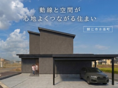 動線と空間が心地よくつながる住まい（鯖江市水落町）