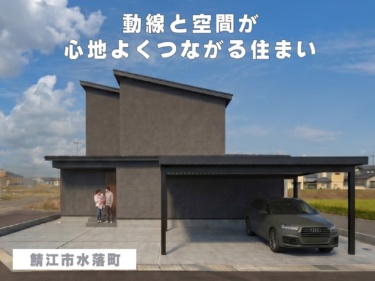 動線と空間が心地よくつながる住まい（鯖江市水落町）