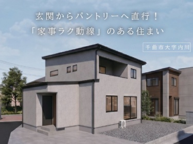 玄関からパントリーへ直行！「家事ラク動線」のある住まい（千曲市大字内川）