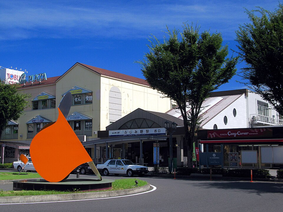 ふじみ野駅
