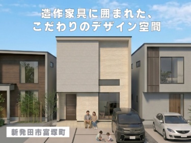 造作家具に囲まれた、こだわりのデザイン空間（新発田市富塚町）