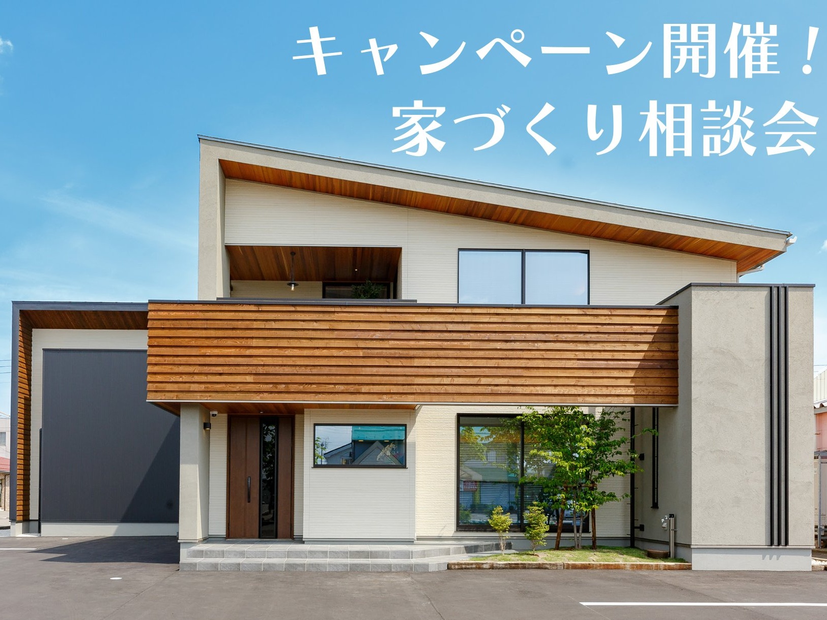 【キャンペーン開催】【５棟限定！】【ＢＥＩＮＧシリーズ】人気の商品が選べる新生活キャンペーン！（上越）