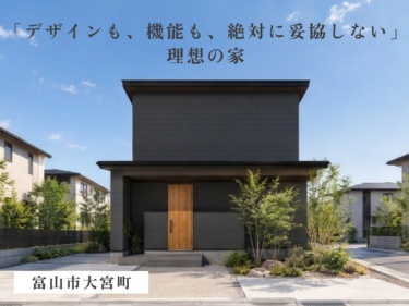 【吹き抜け大空間×小上がり４帖】大きな吹き抜けリビングのあるＬＤＫと、家事ラク動線の住まい（富山市大宮町）