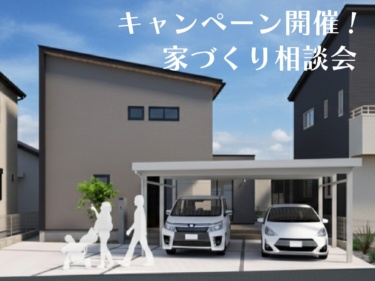【キャンペーン開催】【５棟限定！】【ＢＥＩＮＧシリーズ】人気の商品が選べる新生活キャンペーン！（長岡市三和）