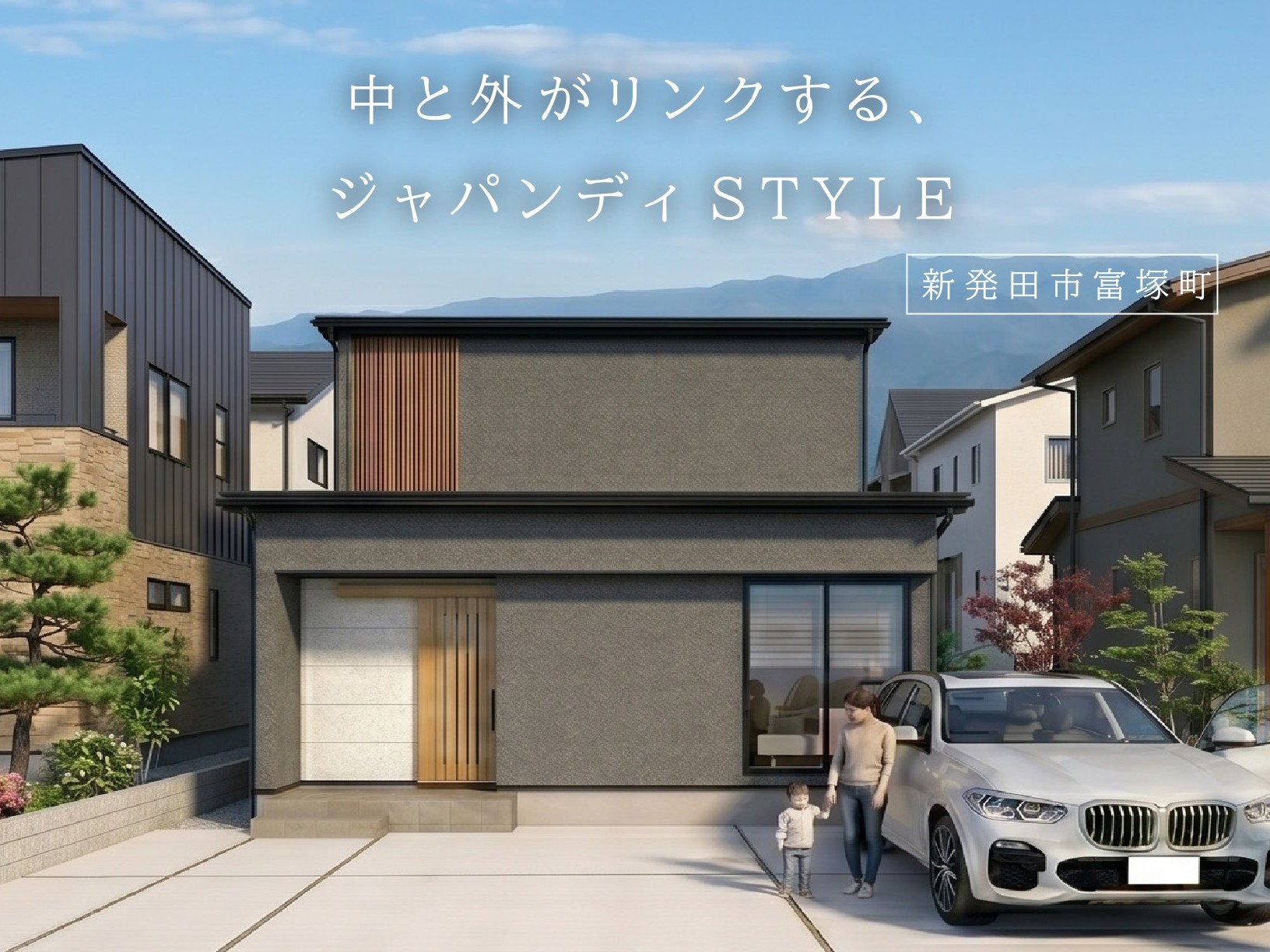 中と外がリンクする、ジャパンディSTYLE（新発田市富塚町）
