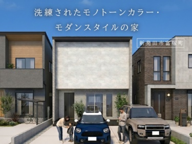 一目惚れする、グレー｜ 洗練されたモノトーンカラー・モダンスタイルの家（新発田市富塚町）