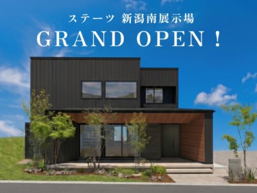 【予約来場特典あり】ステーツ 新潟南展示場 グランドオープン☆