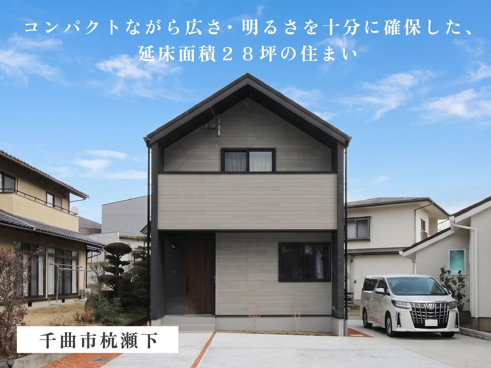 【延床２８坪×約２１帖大空間ＬＤＫ】回遊アイランドキッチンと吹抜けで広がりを感じる家（千曲市杭瀬下）