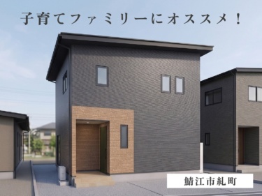 子育てファミリーにオススメ！（鯖江市糺町）