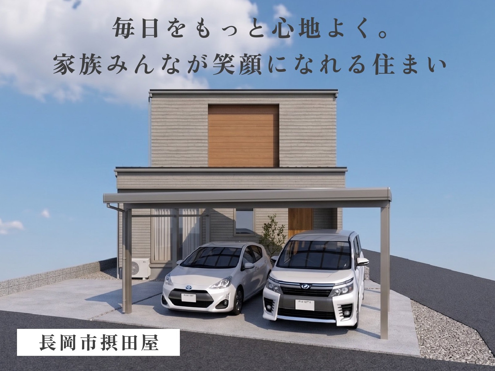 長岡市摂田屋 | まちなかモデルハウスＯＰＥＮ！