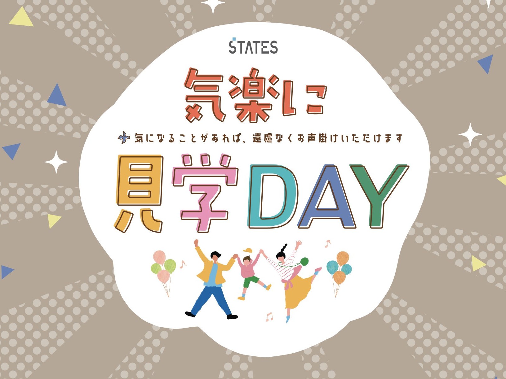 【来場プレゼントあり】ふらっと立ち寄る、気楽に見学ＤＡＹ